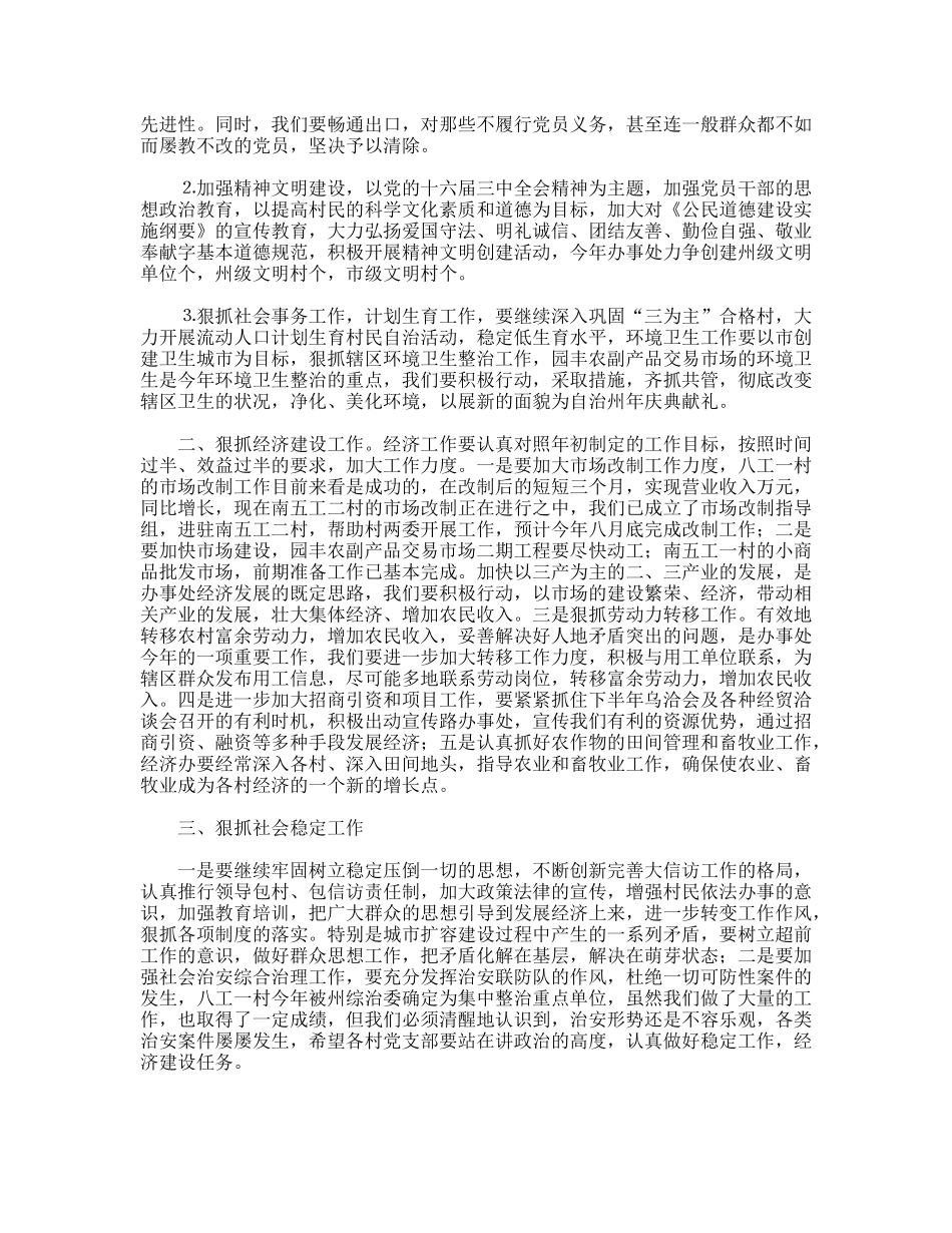 党工委在“七一”庆祝大会上的讲话_第3页