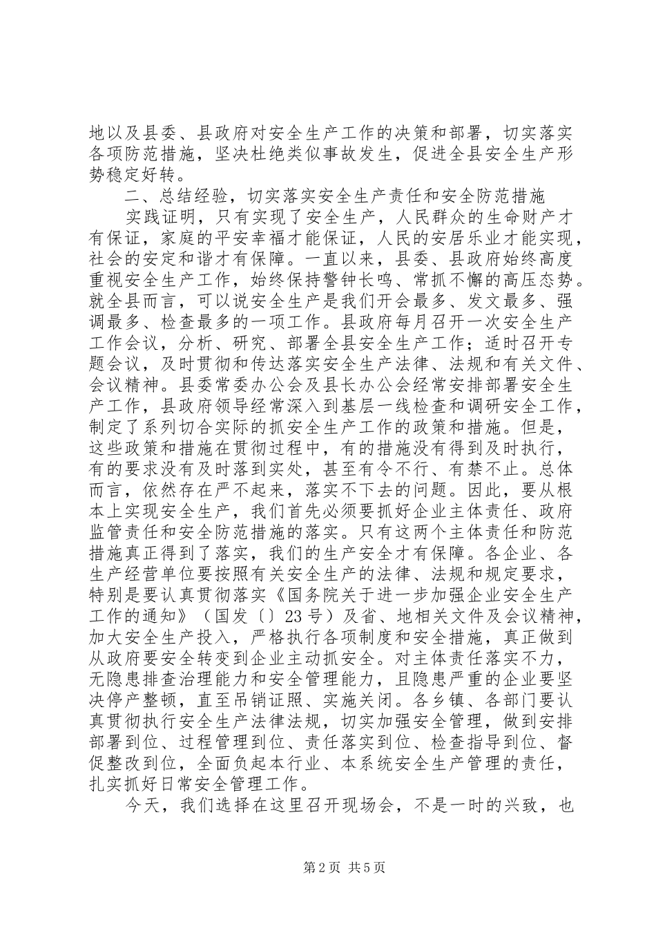 全县煤矿防突现场会致辞稿_第2页