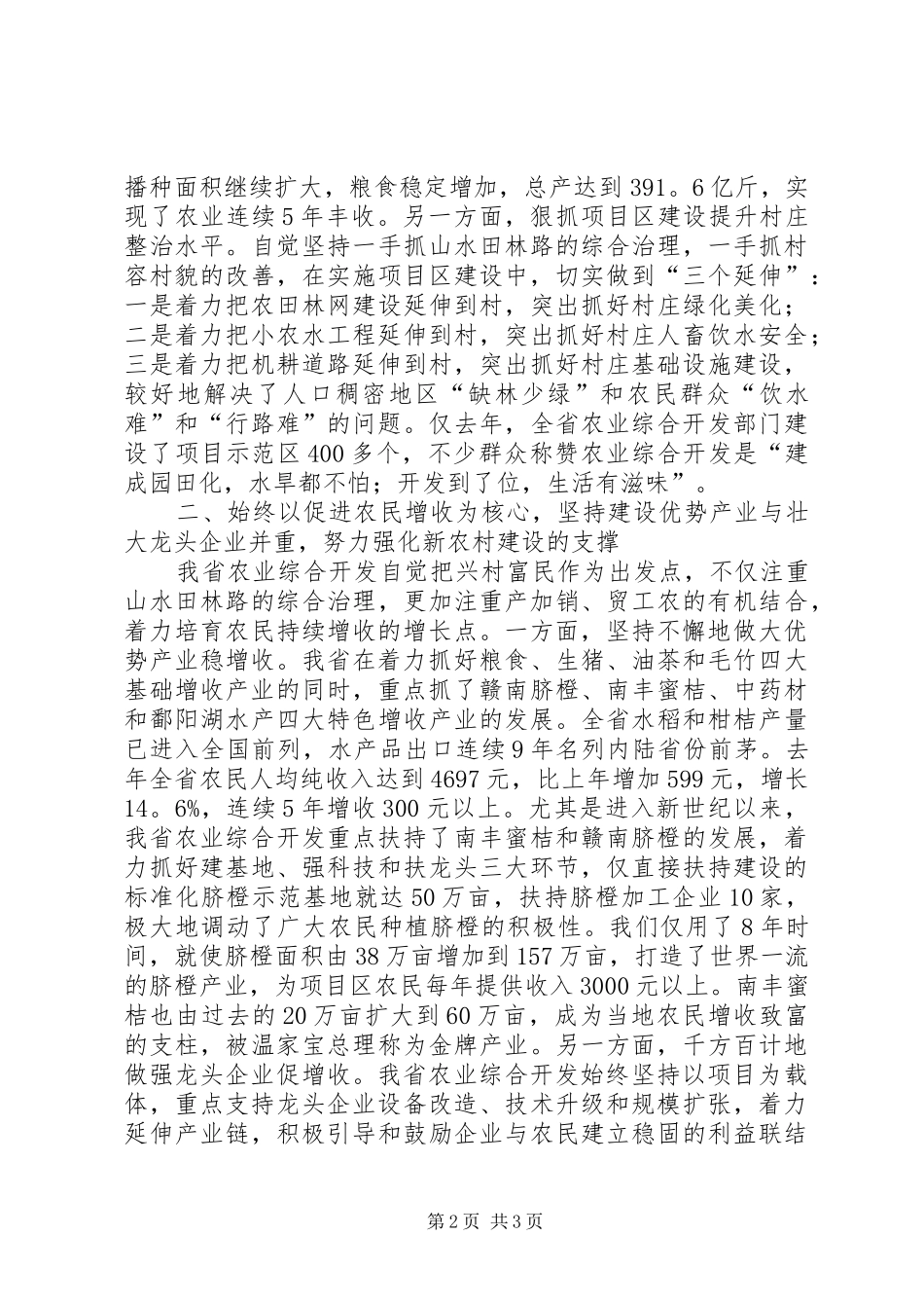 全市支农资金经验交流_第2页