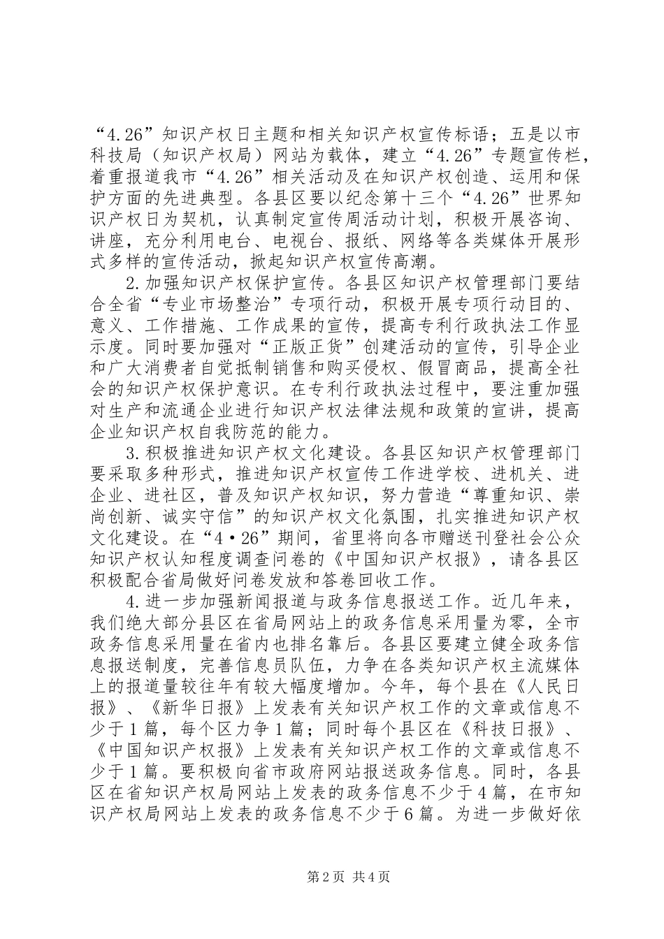 全市知识产权宣传与人才培训要点_第2页