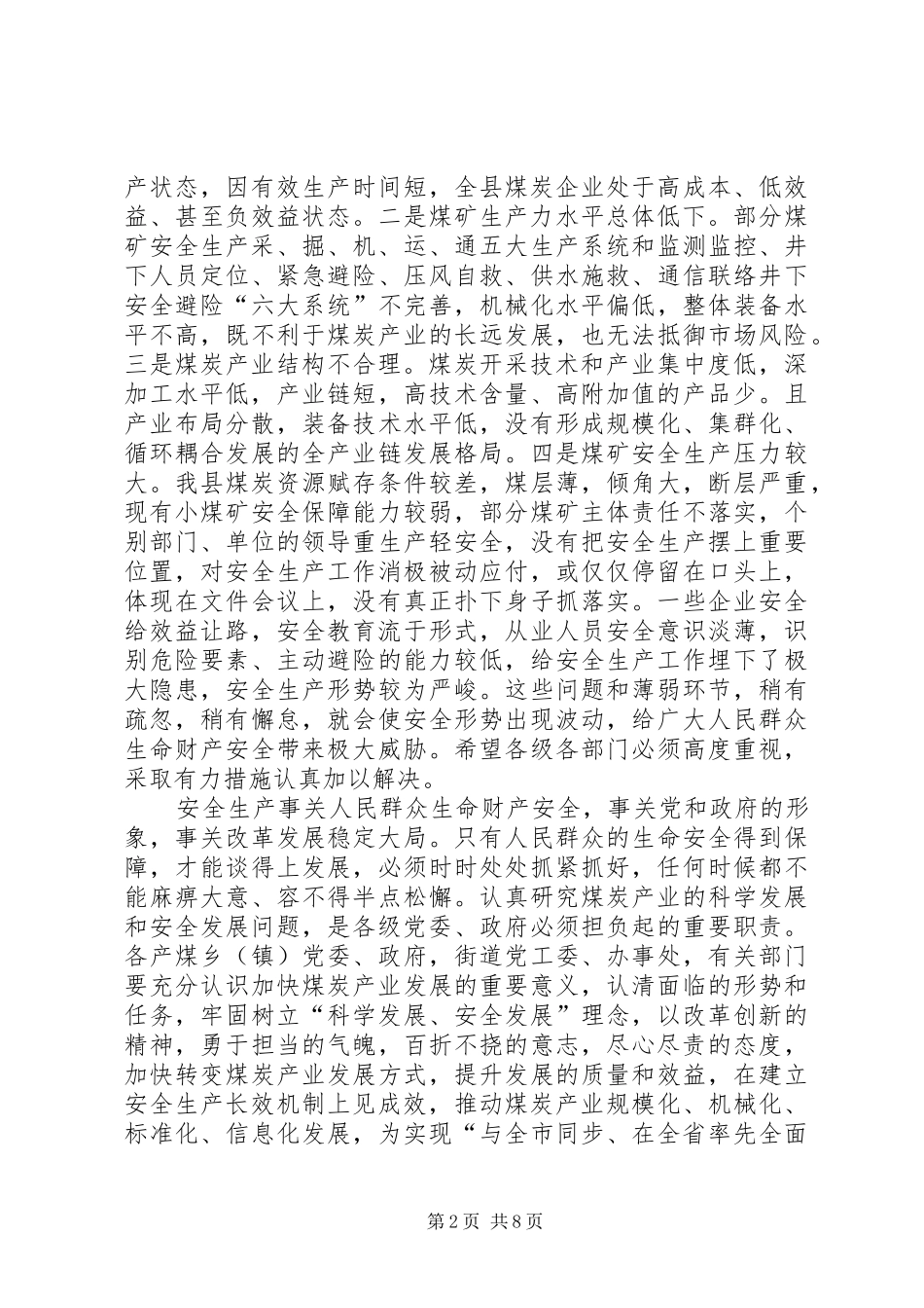 全县煤炭安全生产工作会议致辞_第2页
