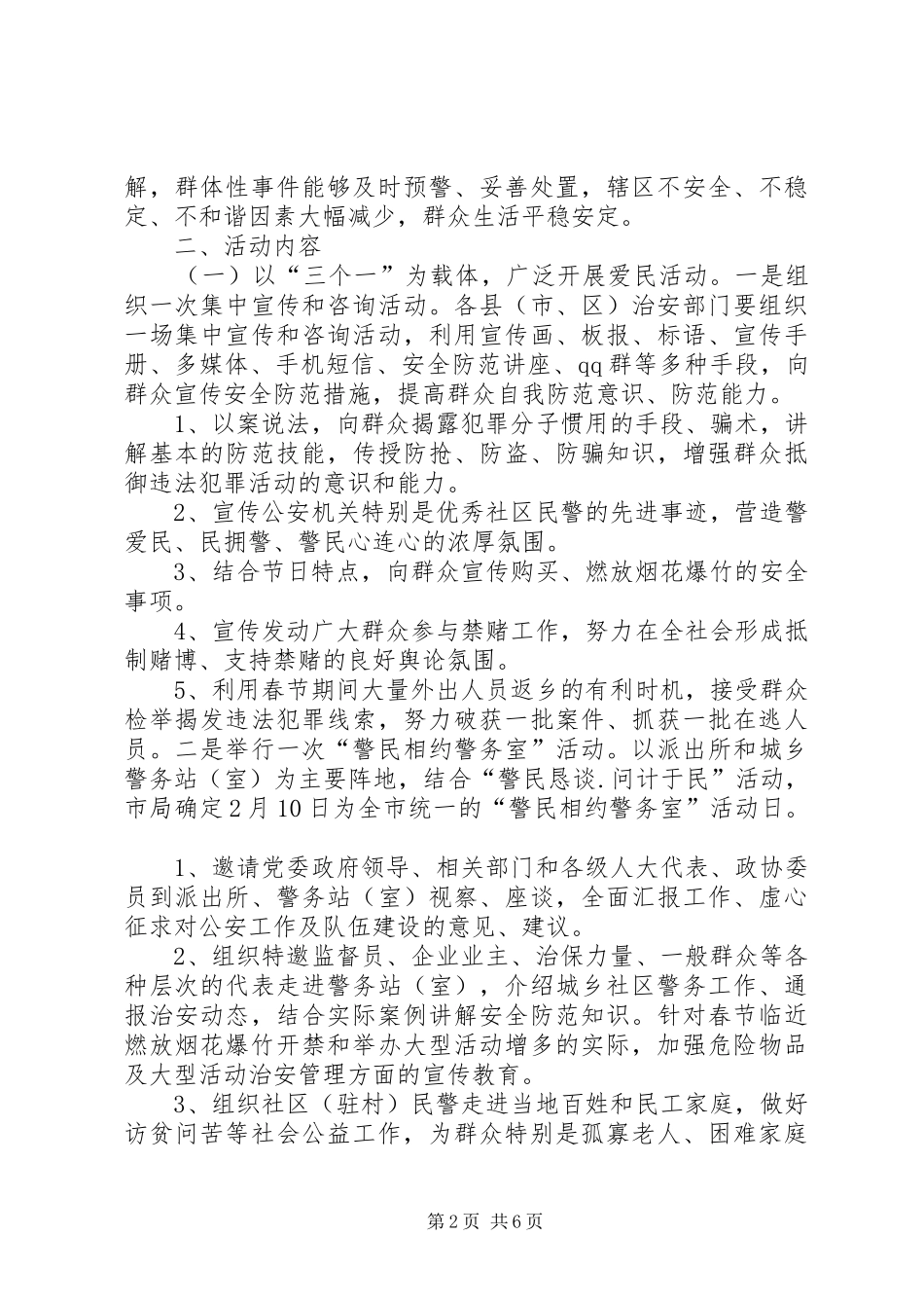 全市治安系统爱民实践大走访活动实施方案_第2页