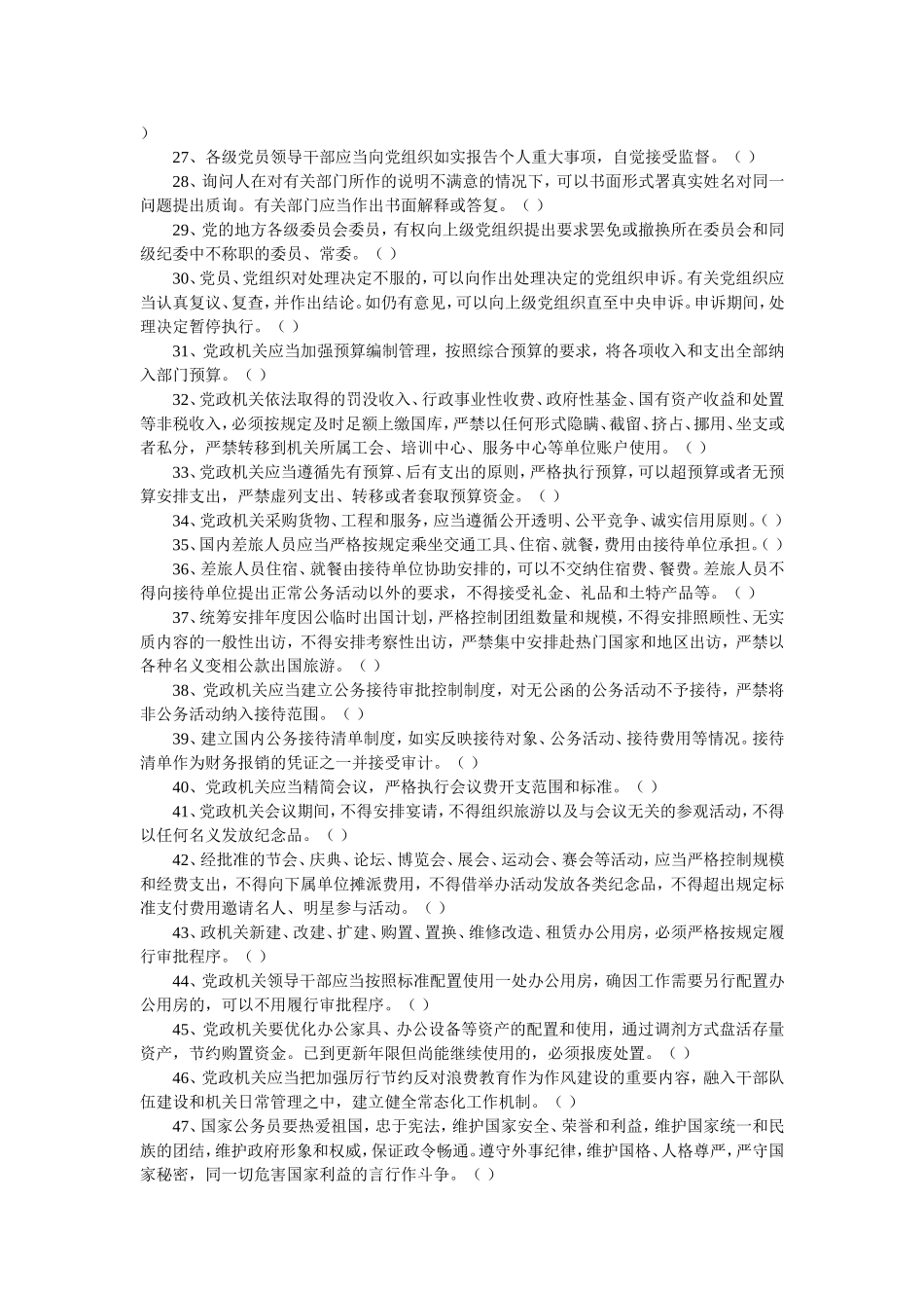 党纪法规知识试题_第2页