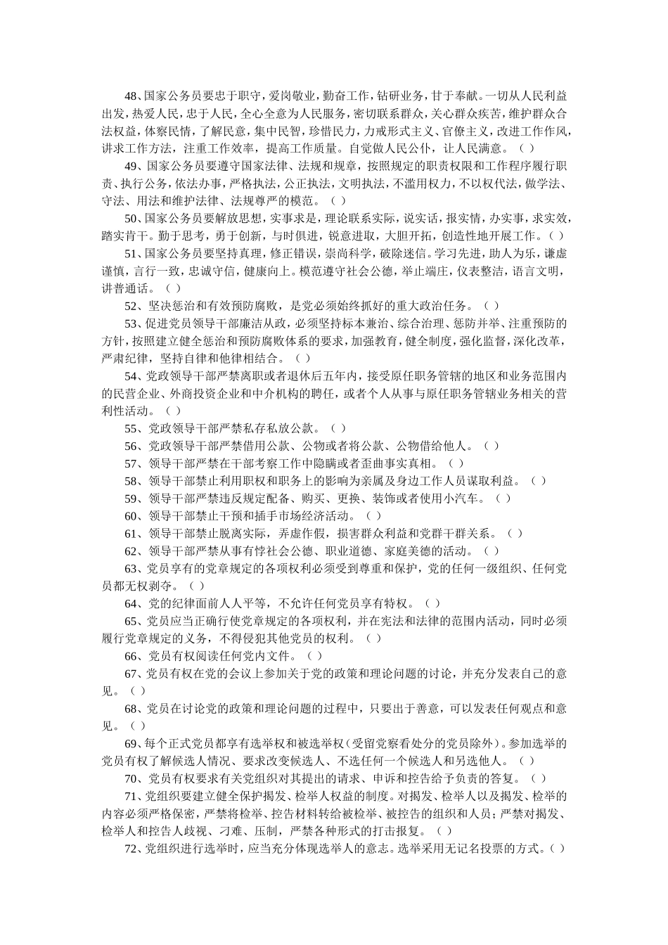 党纪法规知识试题_第3页