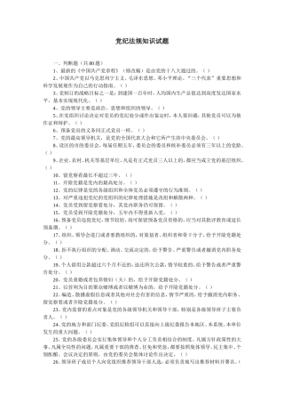 党纪法规知识试题