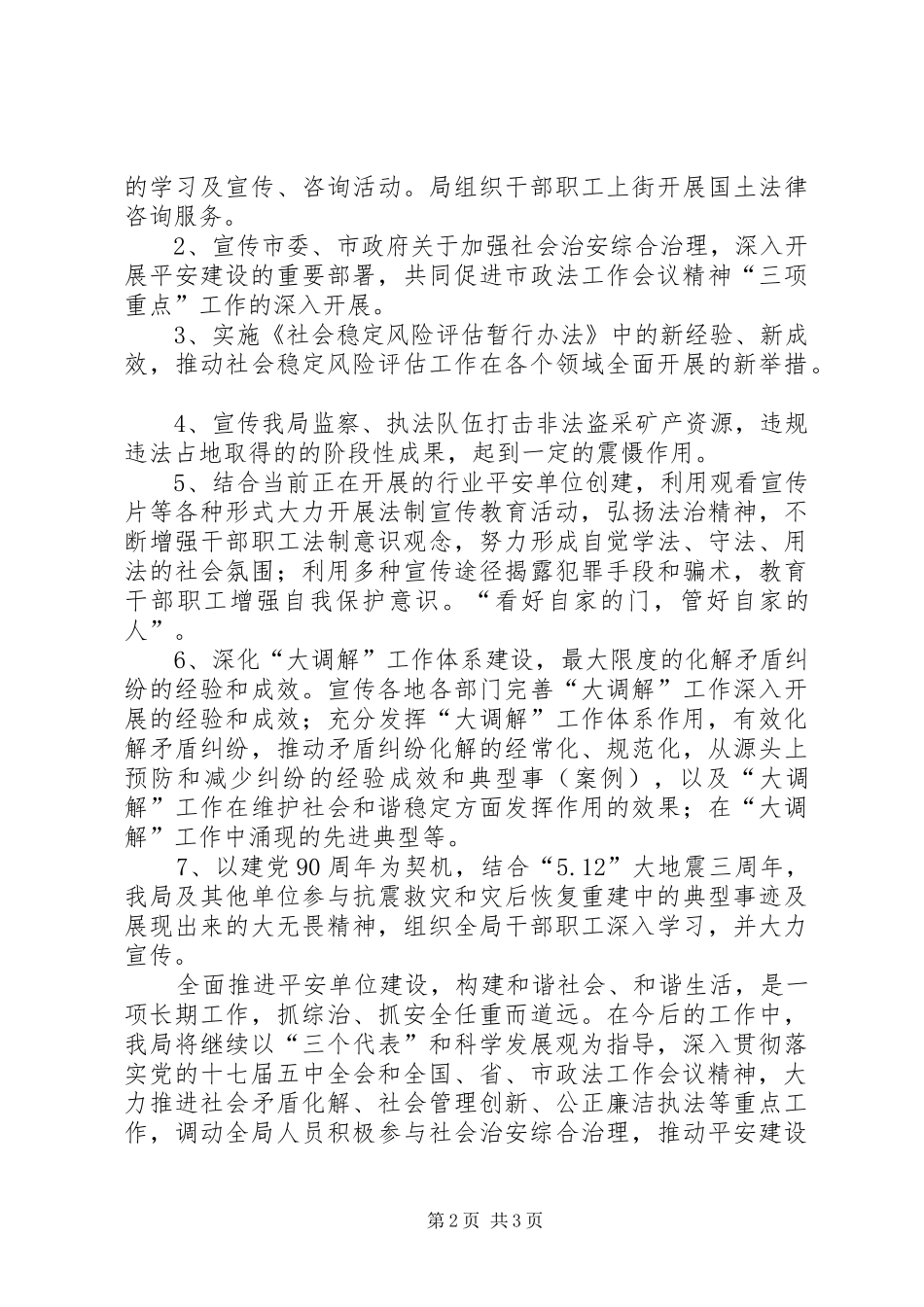 全市治安整治情况工作报告_第2页