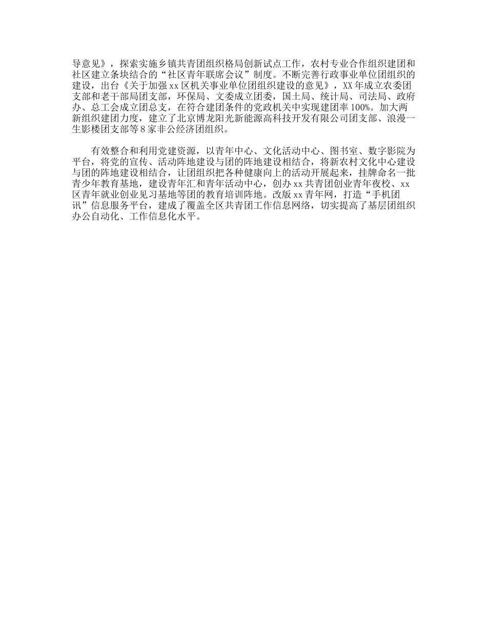 党建带团建工作总结_第2页