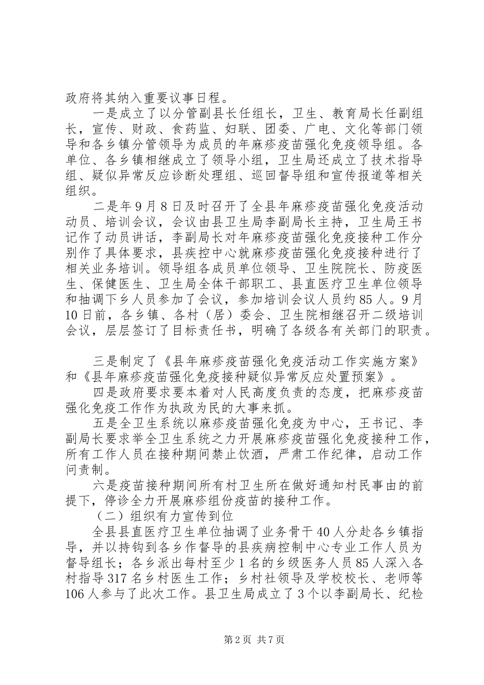 全县免疫接种年底工作报告_第2页
