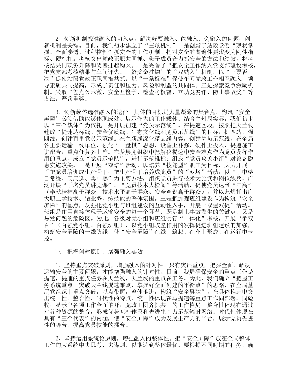 党建工作融入运输安全的创新之举_第2页