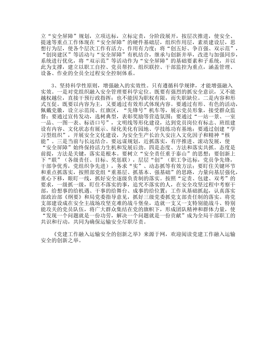 党建工作融入运输安全的创新之举_第3页