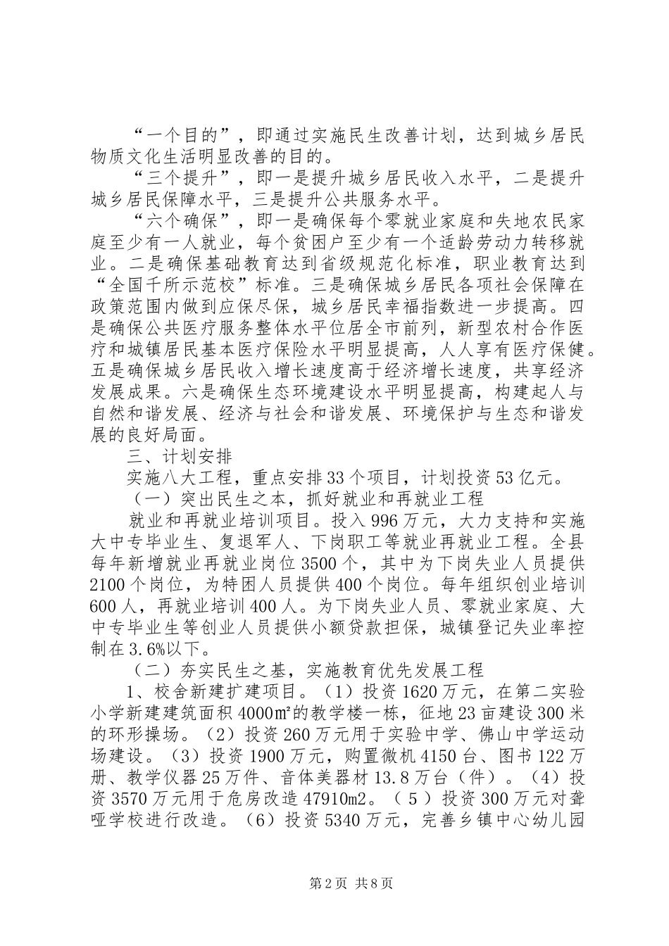 全县民生改善工作打算_第2页