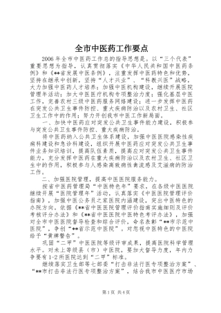 全市中医药工作要点