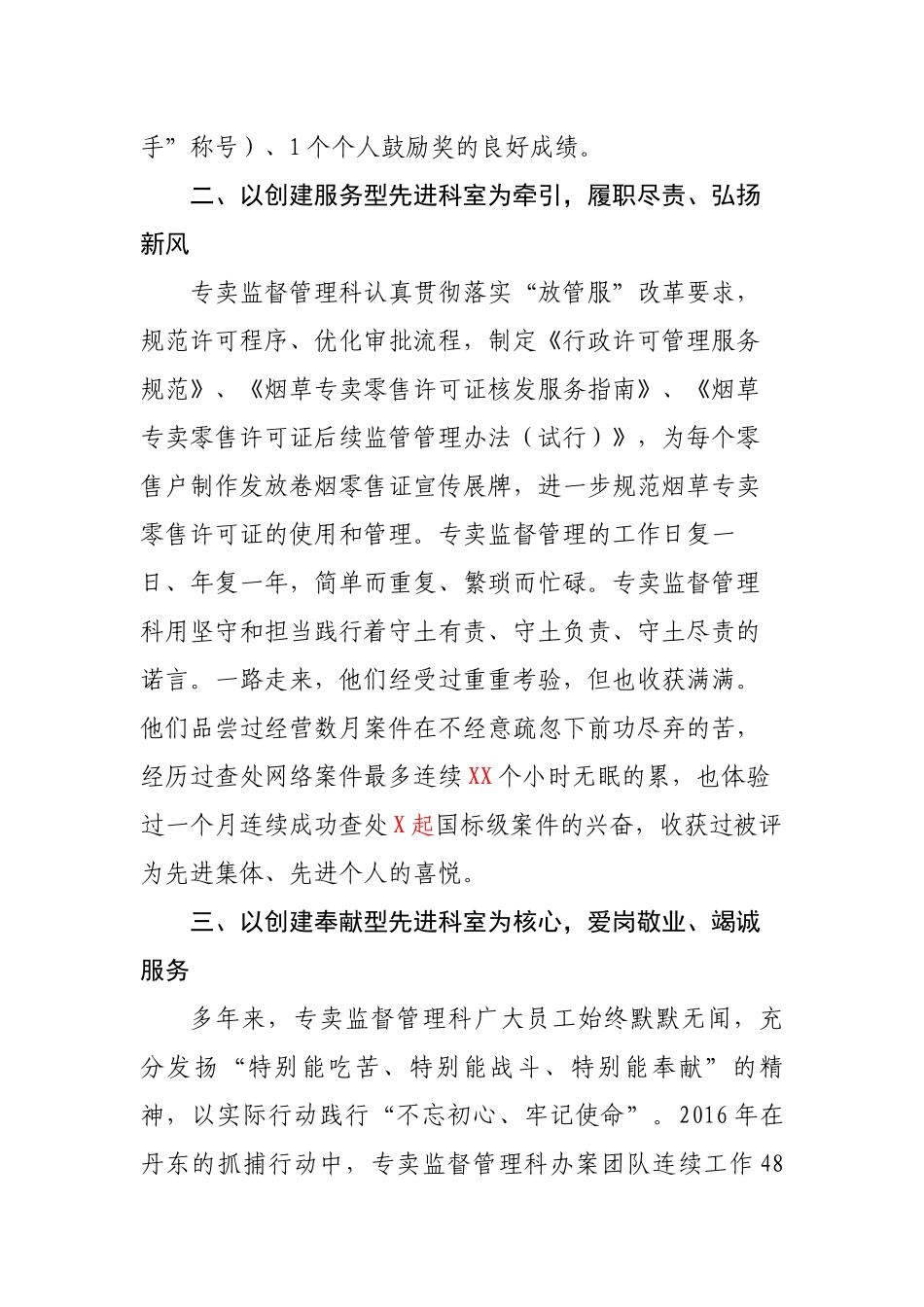 党建引领凝心聚力，创建“三型”先进科室_第2页