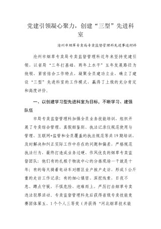 党建引领凝心聚力，创建“三型”先进科室