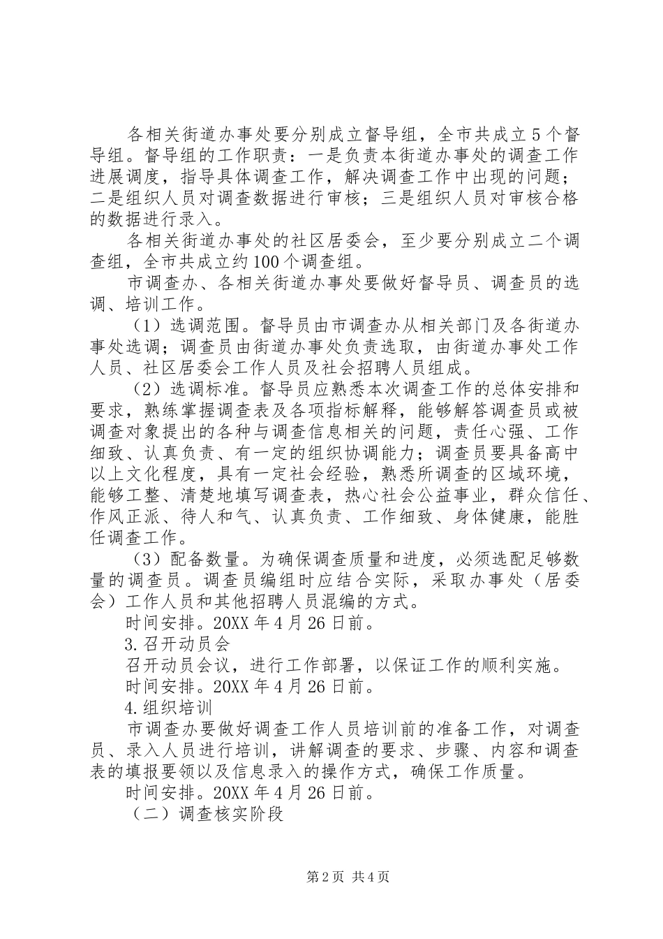 全市住房调查指导方案_第2页