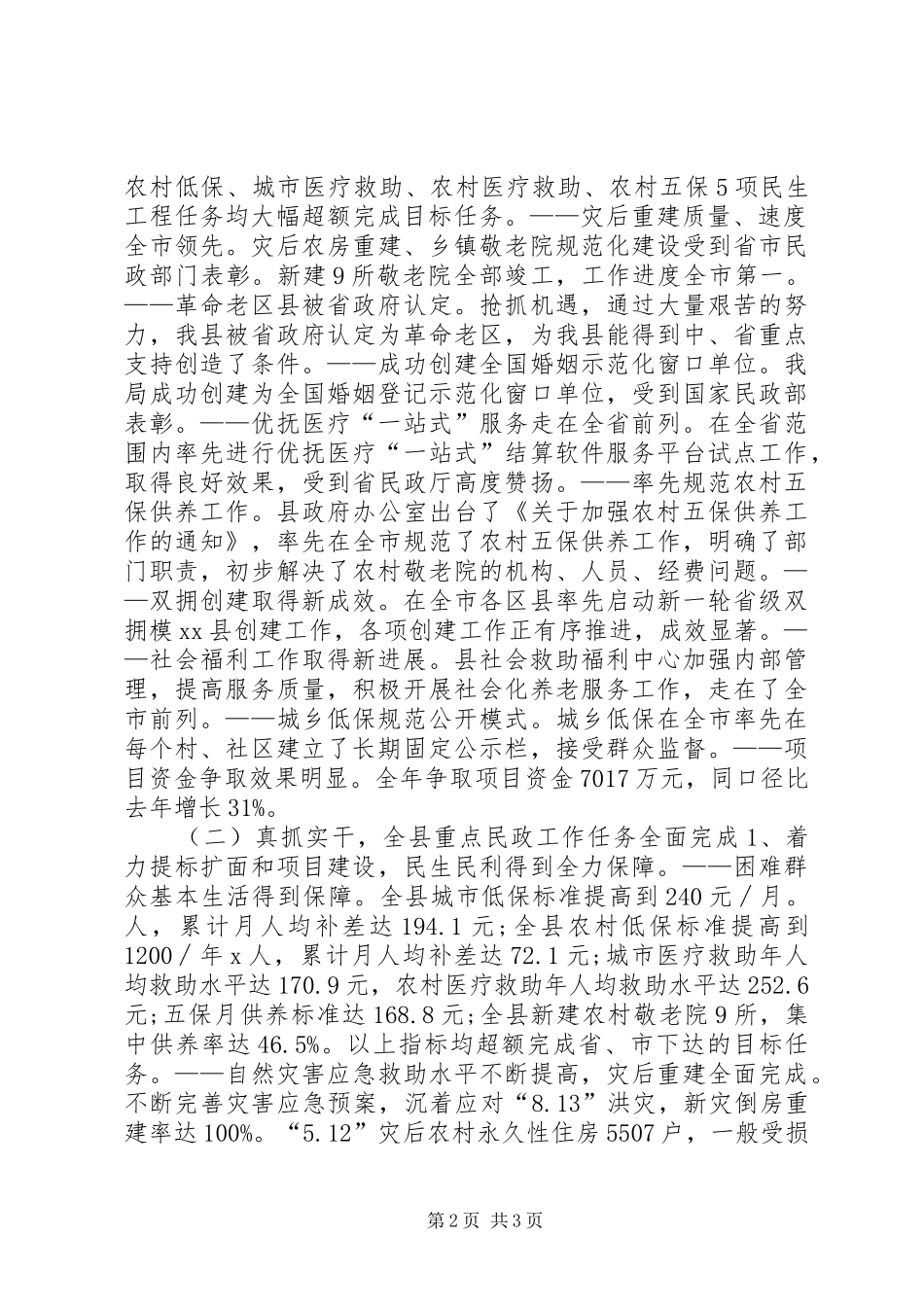 全县民政工作大会工作报告模板_第2页