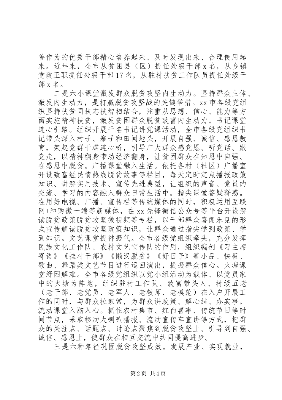 全市抓党建促脱贫攻坚成果汇报_第2页
