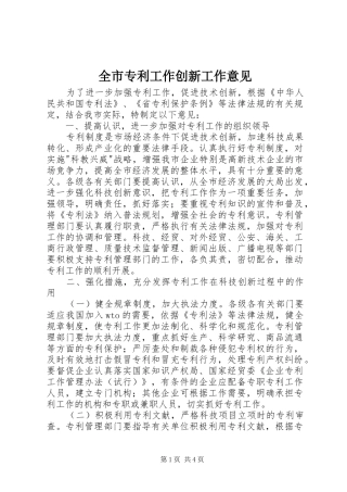 全市专利工作创新工作意见