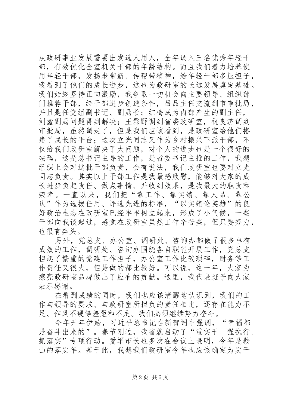 全室述职会冯主任总结致辞_第2页