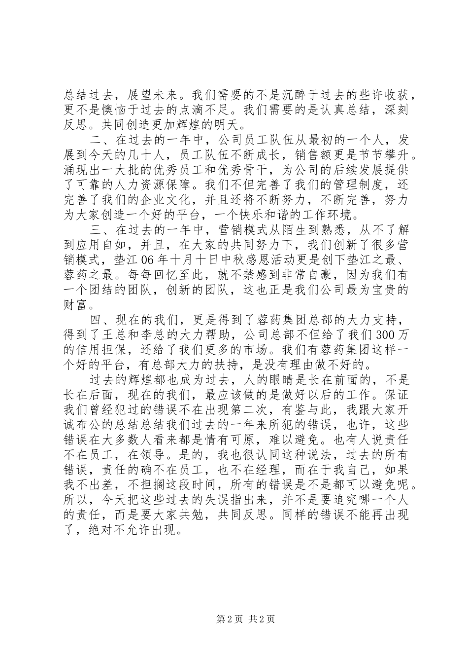 全体大会讲话稿_第2页