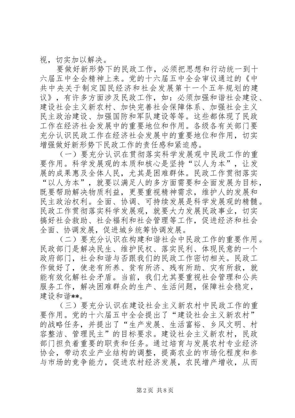 全县民政暨残联会讲话_第2页