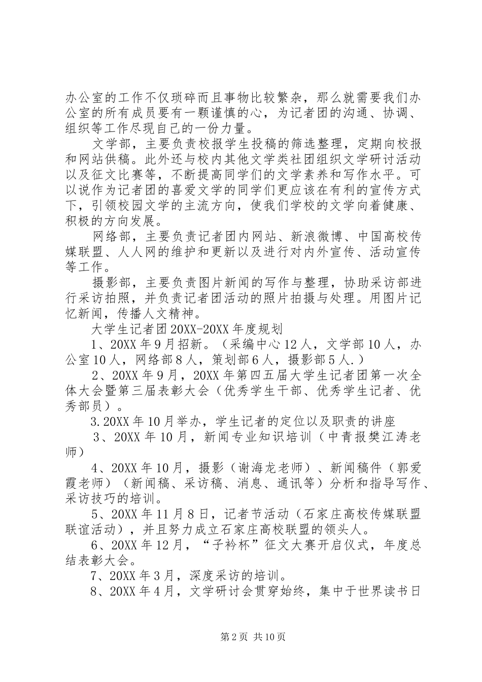 全体大会演讲稿_第2页