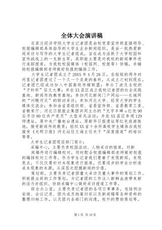 全体大会演讲稿