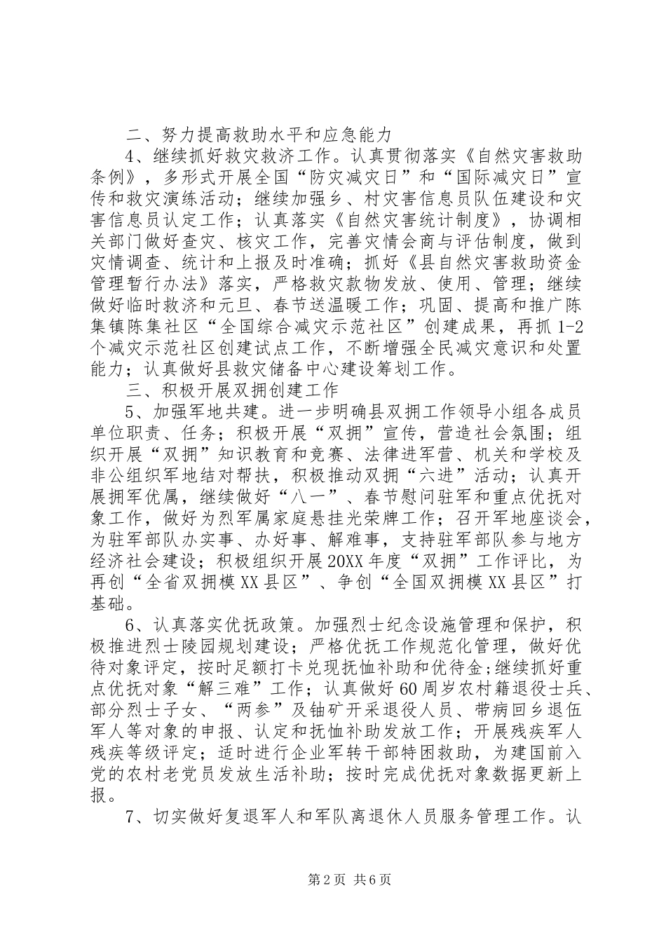 全县民政建设工作要点_第2页