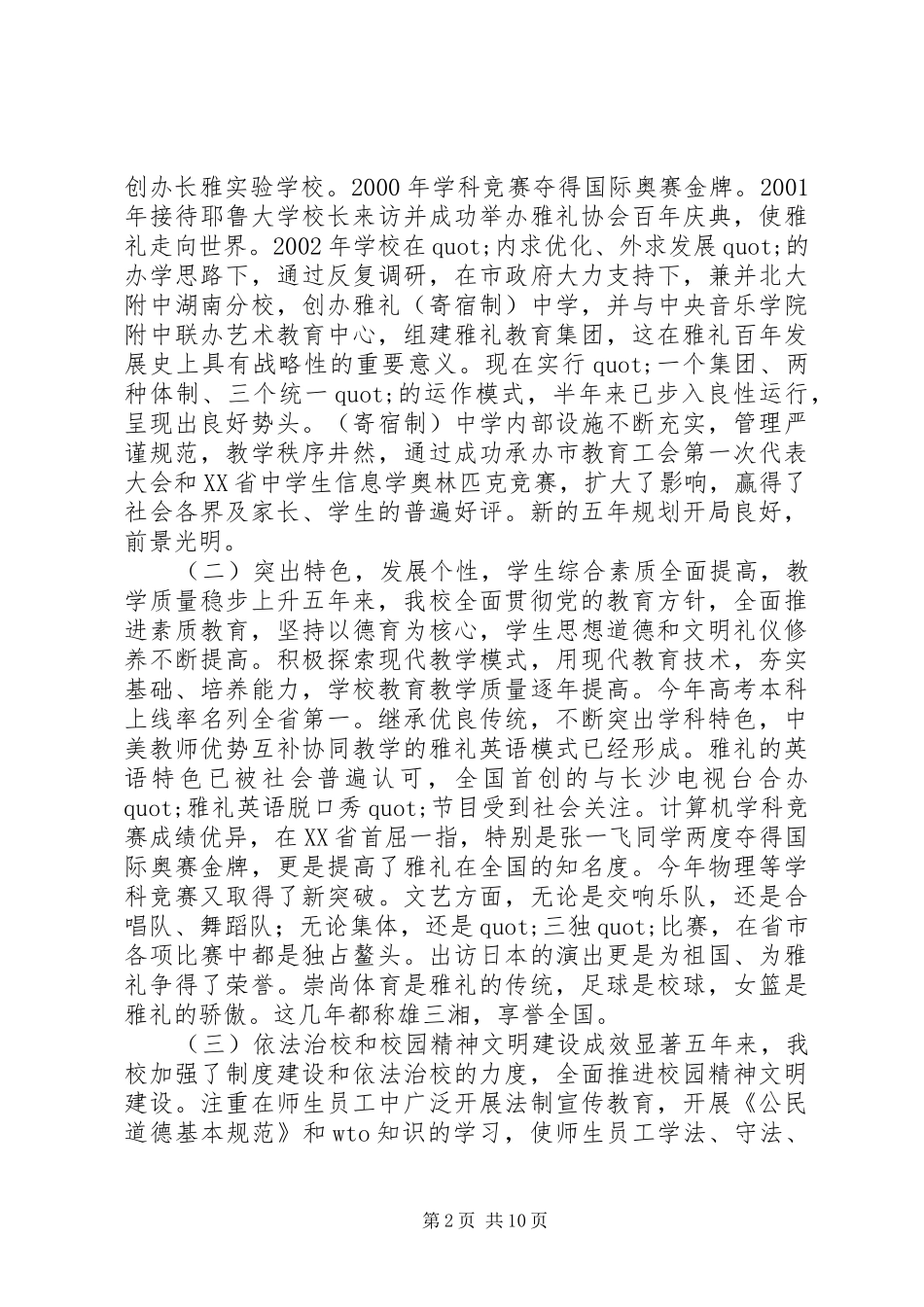 全体党员大会上的工作报告_第2页