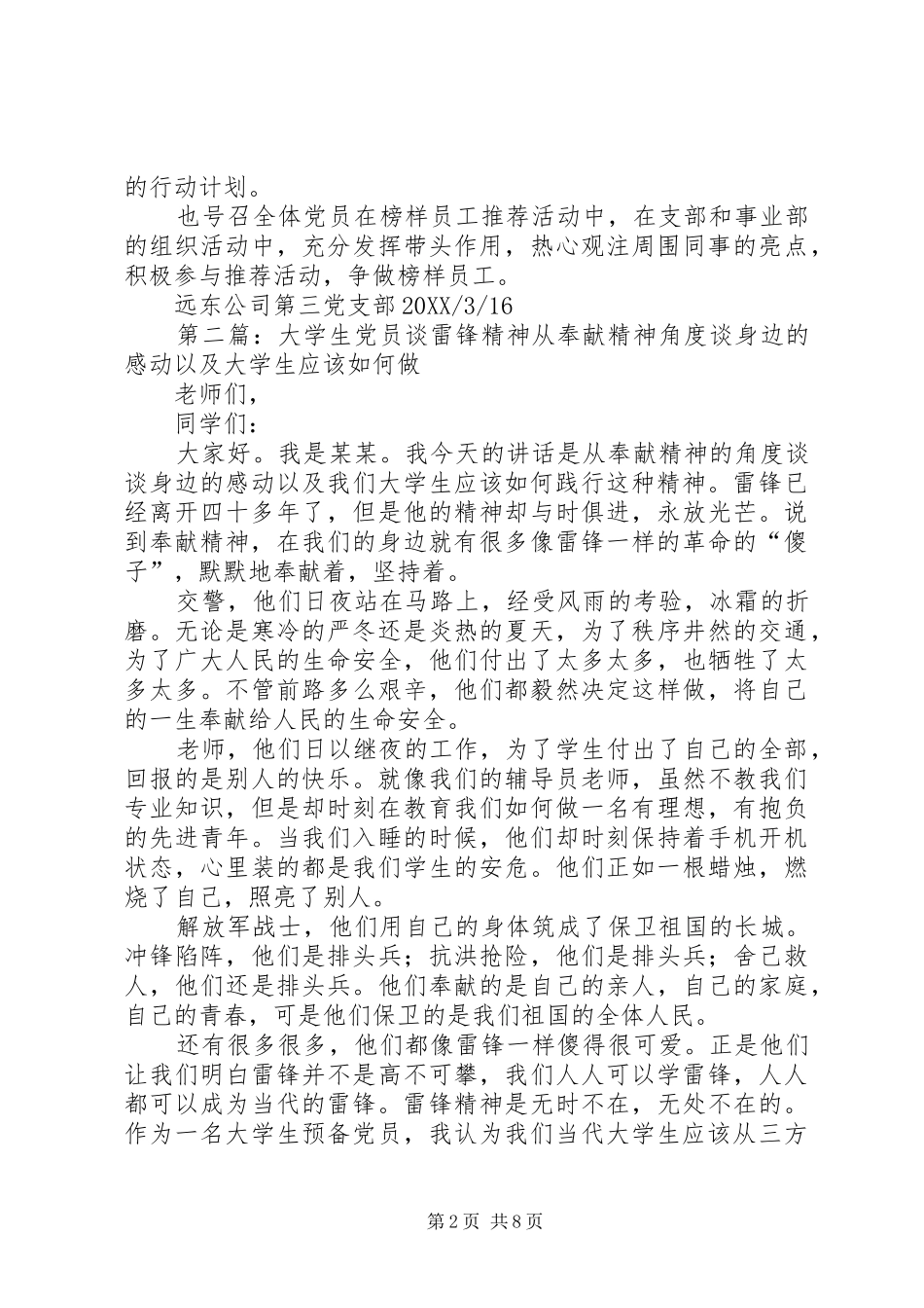 全体党员饯行雷锋精神_第2页