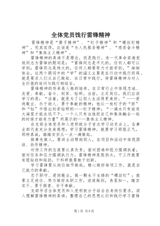 全体党员饯行雷锋精神