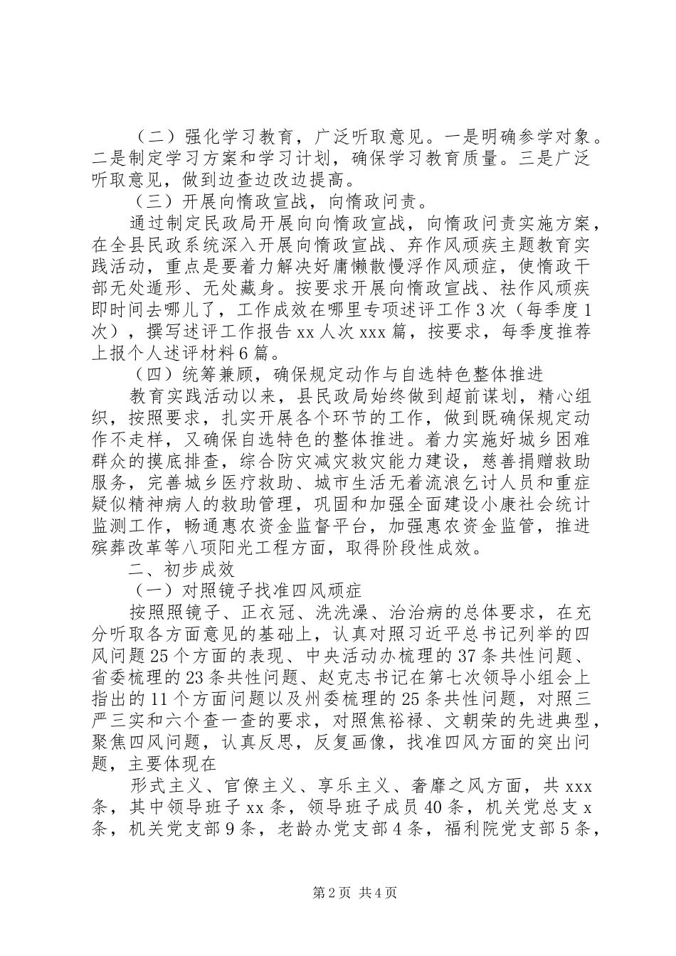 全县民政系统党建工作会议致辞稿_第2页
