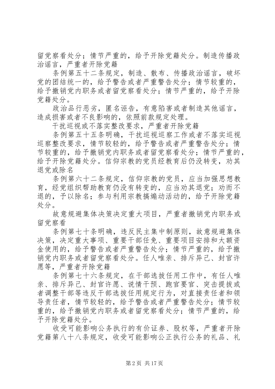 全体党员注意最新负面清单发布_第2页