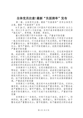 全体党员注意最新负面清单发布