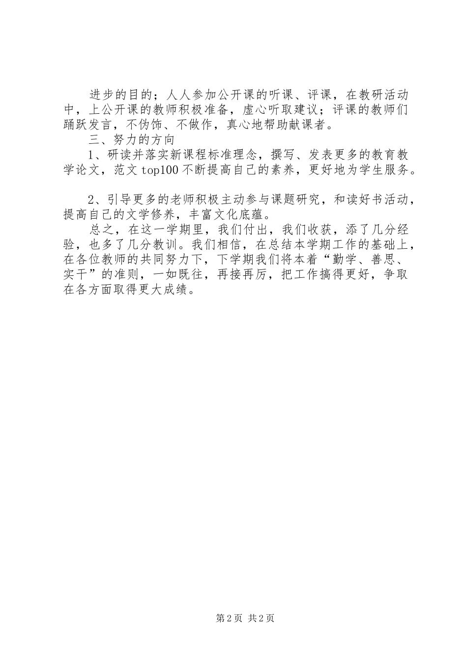 全体二年组教研工作总结_第2页