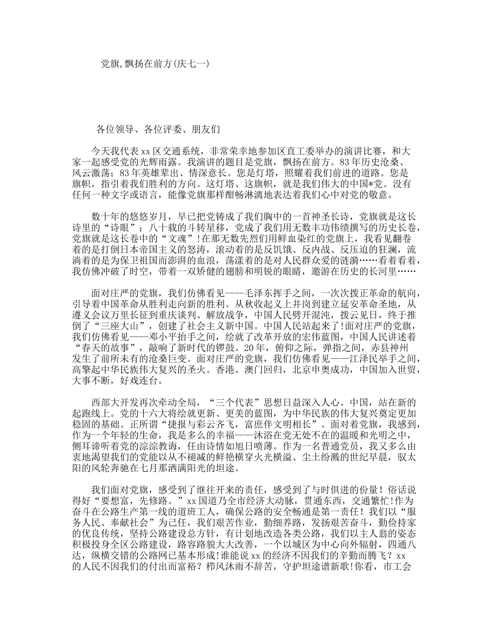 党旗,飘扬在前方(庆七一)_第1页