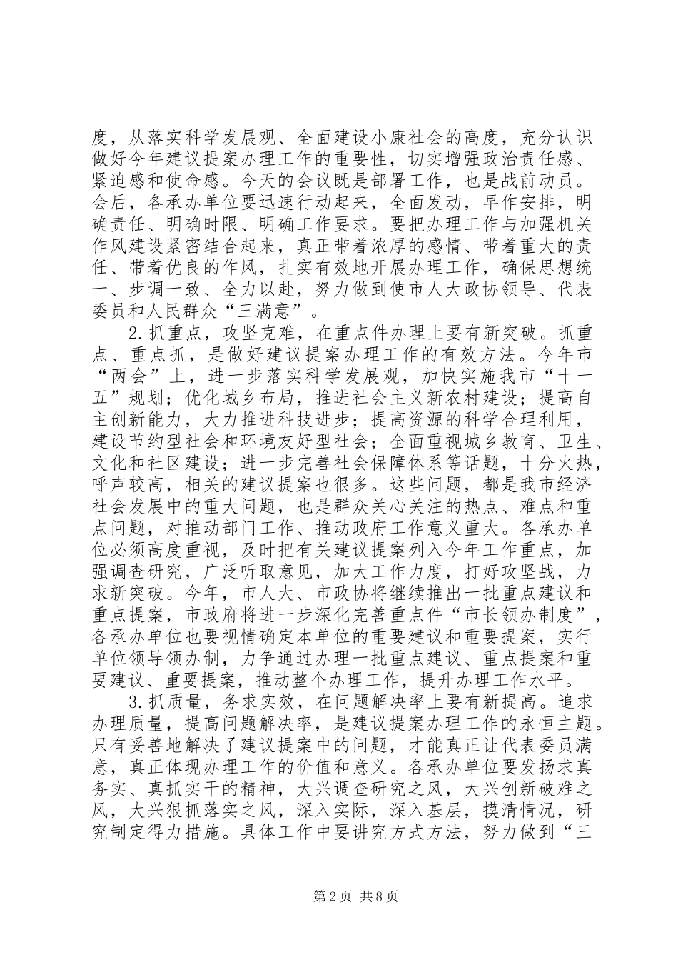 全体会议暨廉政会议致辞一_第2页