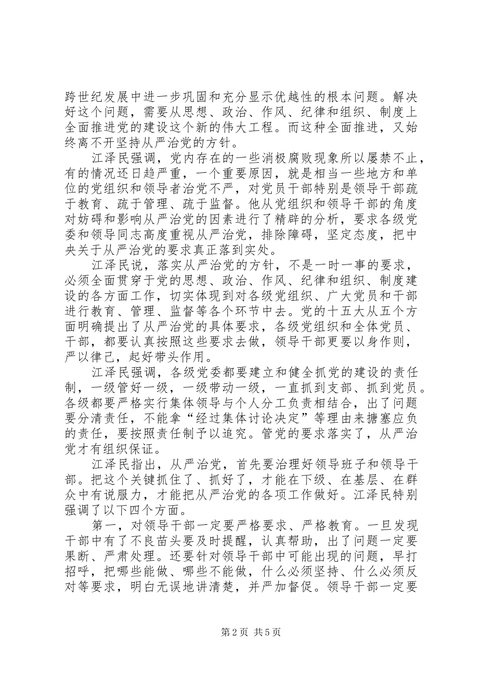全体会议上重要致辞_第2页