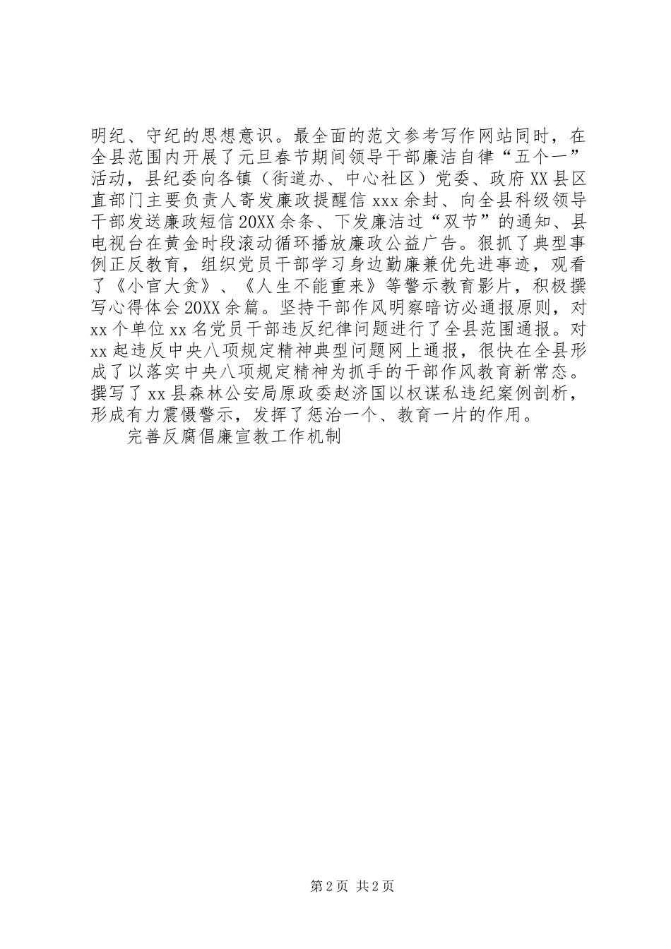全县年度反腐倡廉宣传教育工作综述_第2页