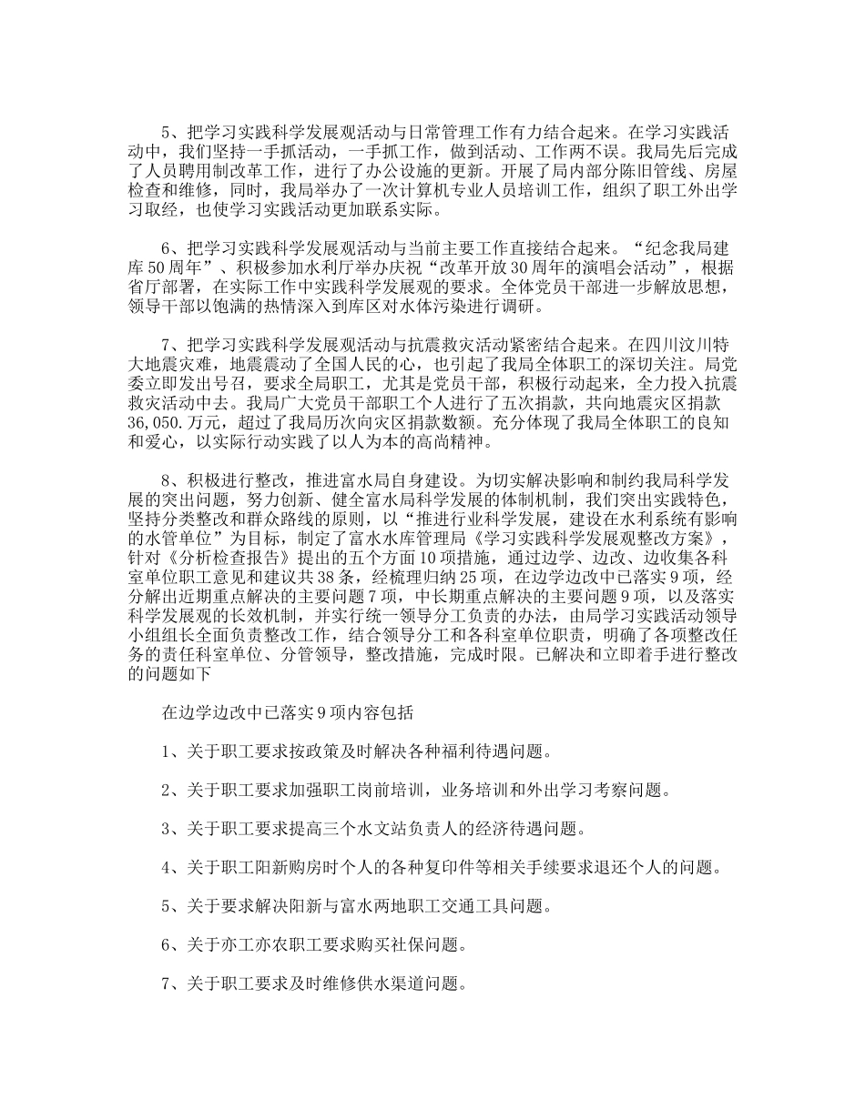 党群办科学发展观活动大总结汇报_第3页