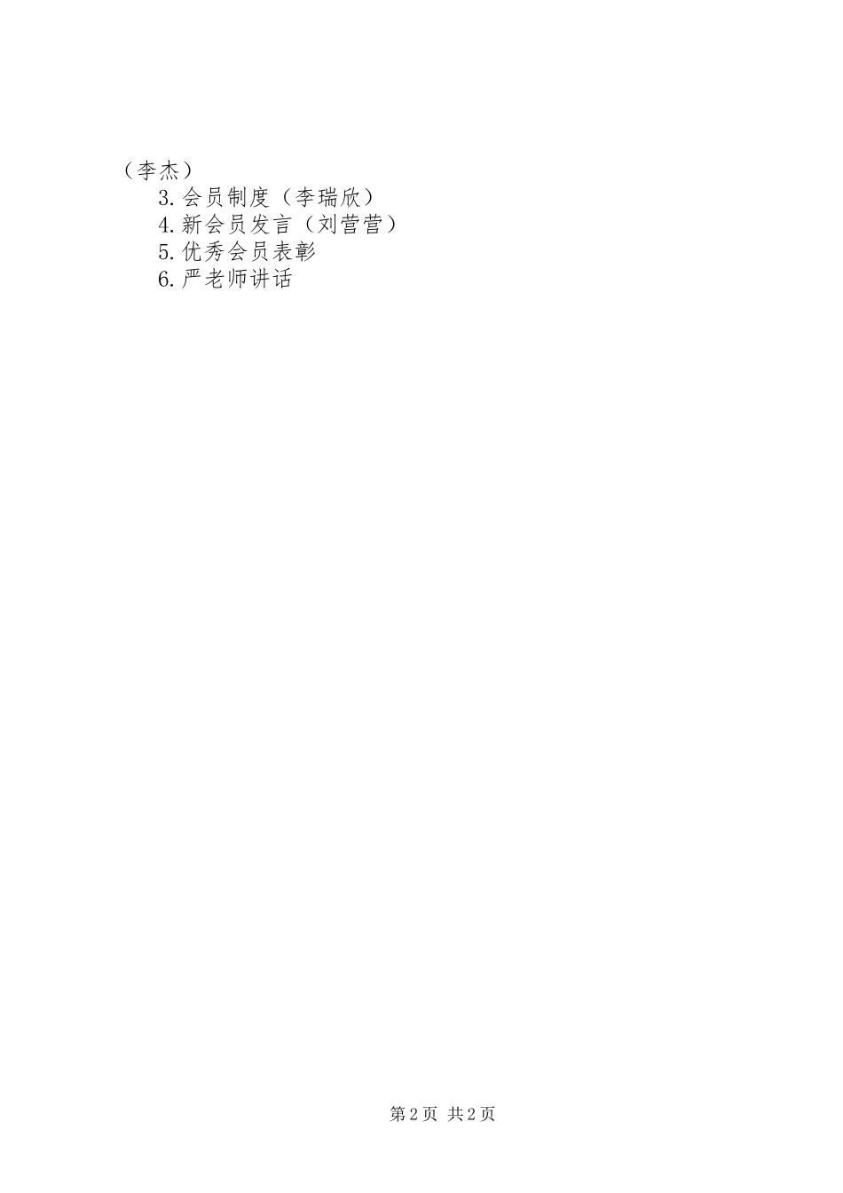 全体会员大会讲话稿_第2页