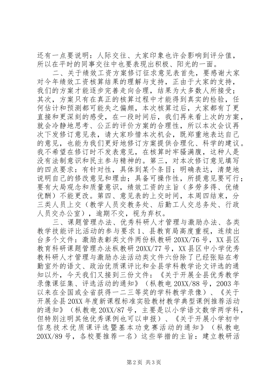 全体教工会议致辞稿_第2页