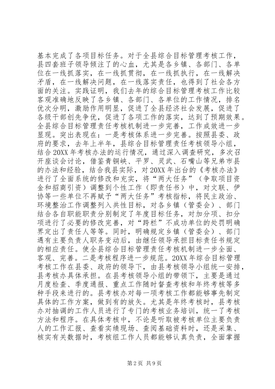 全县年度工作总结表彰大会致辞稿_第2页