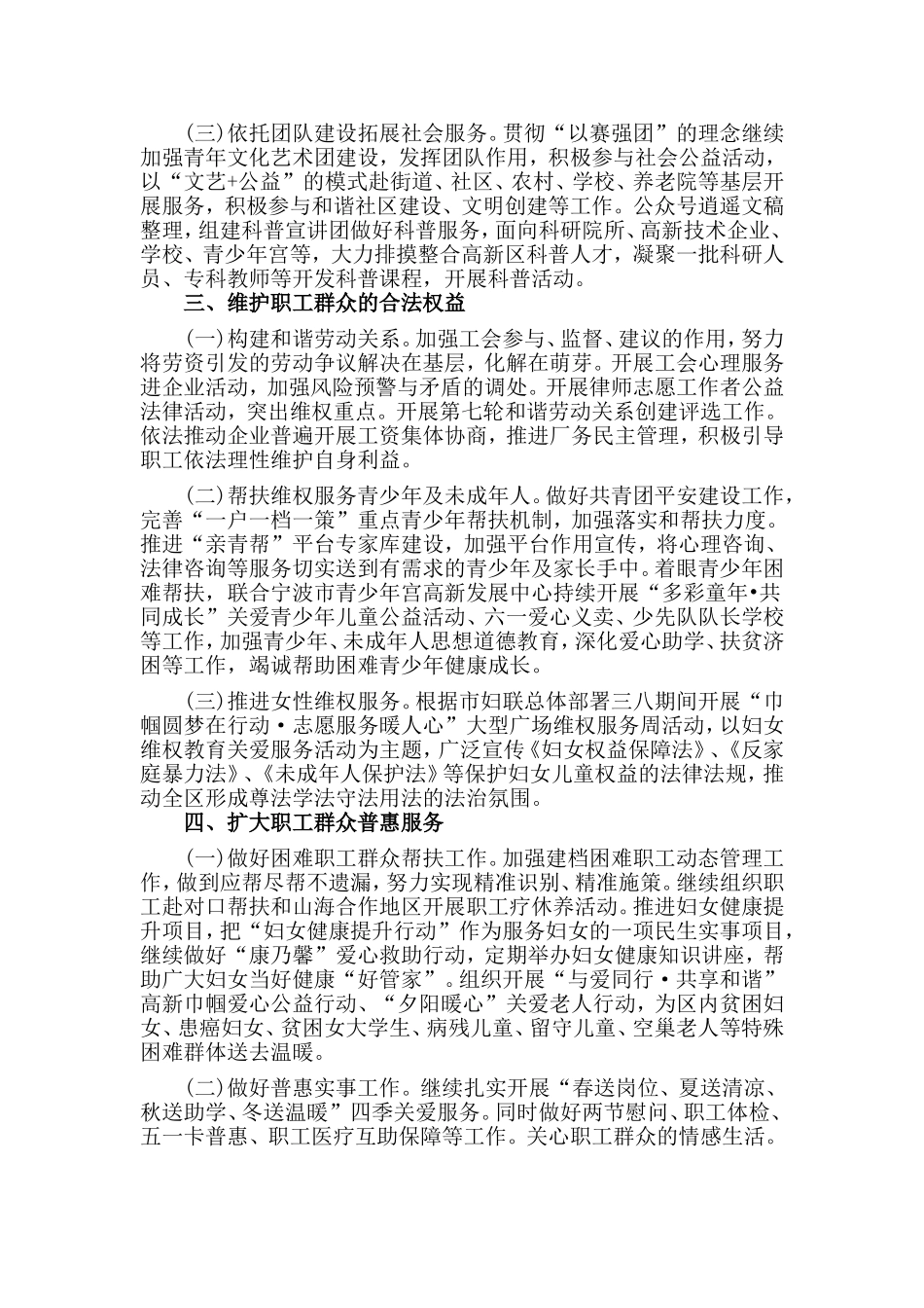 党群工作部工作思路材料_第2页