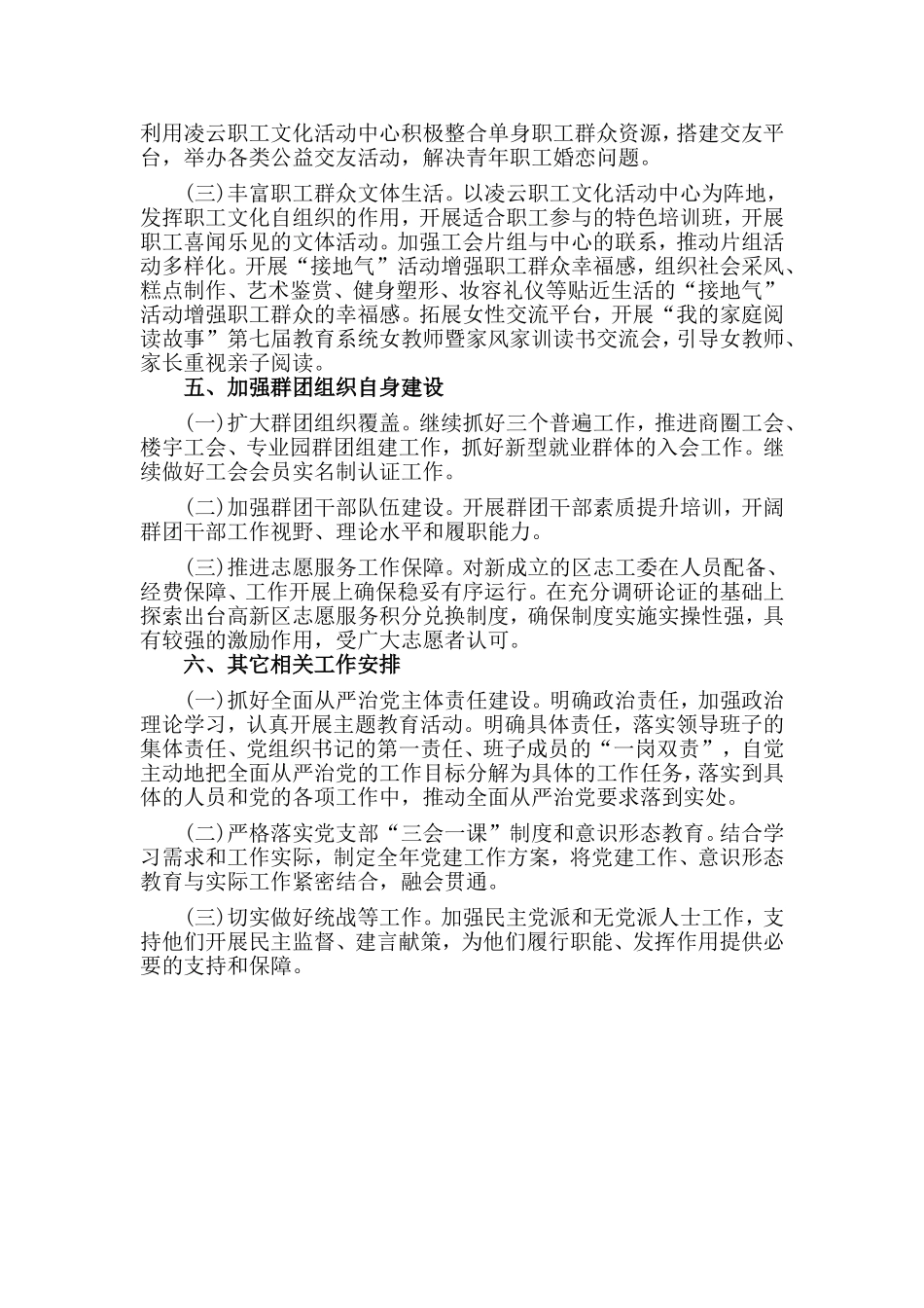 党群工作部工作思路材料_第3页