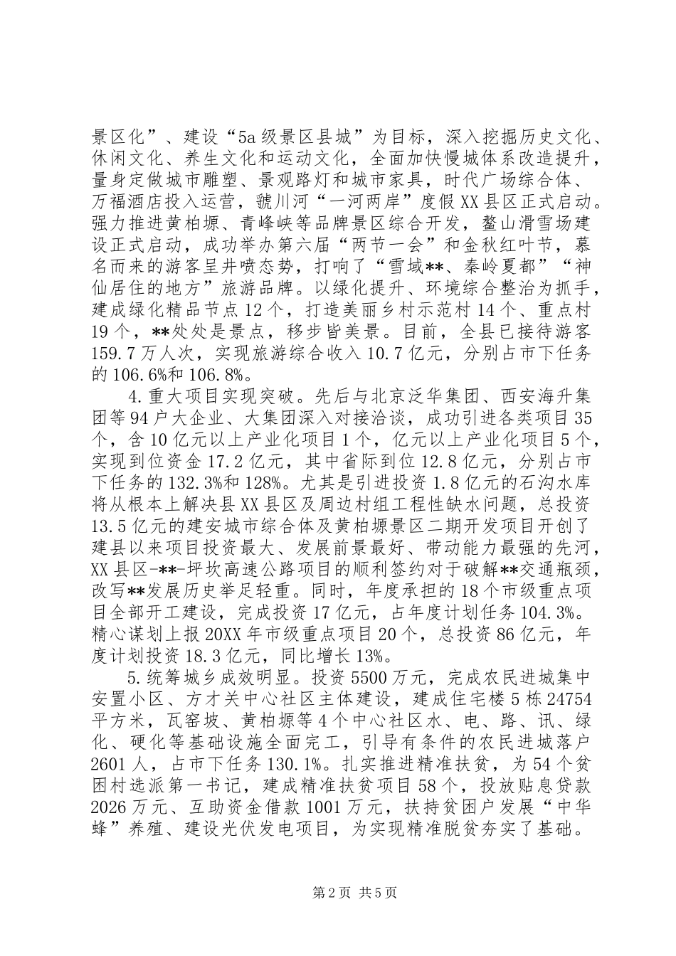 全县年度重点工作情况汇报_第2页