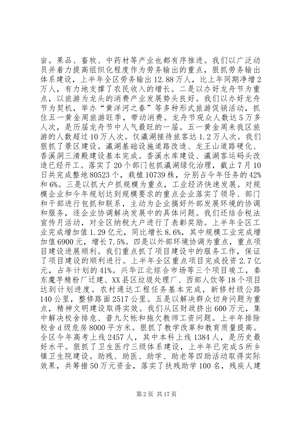 全体扩大会议致辞四_第2页