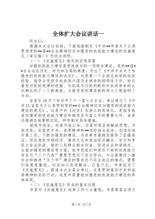 全体扩大会议致辞一