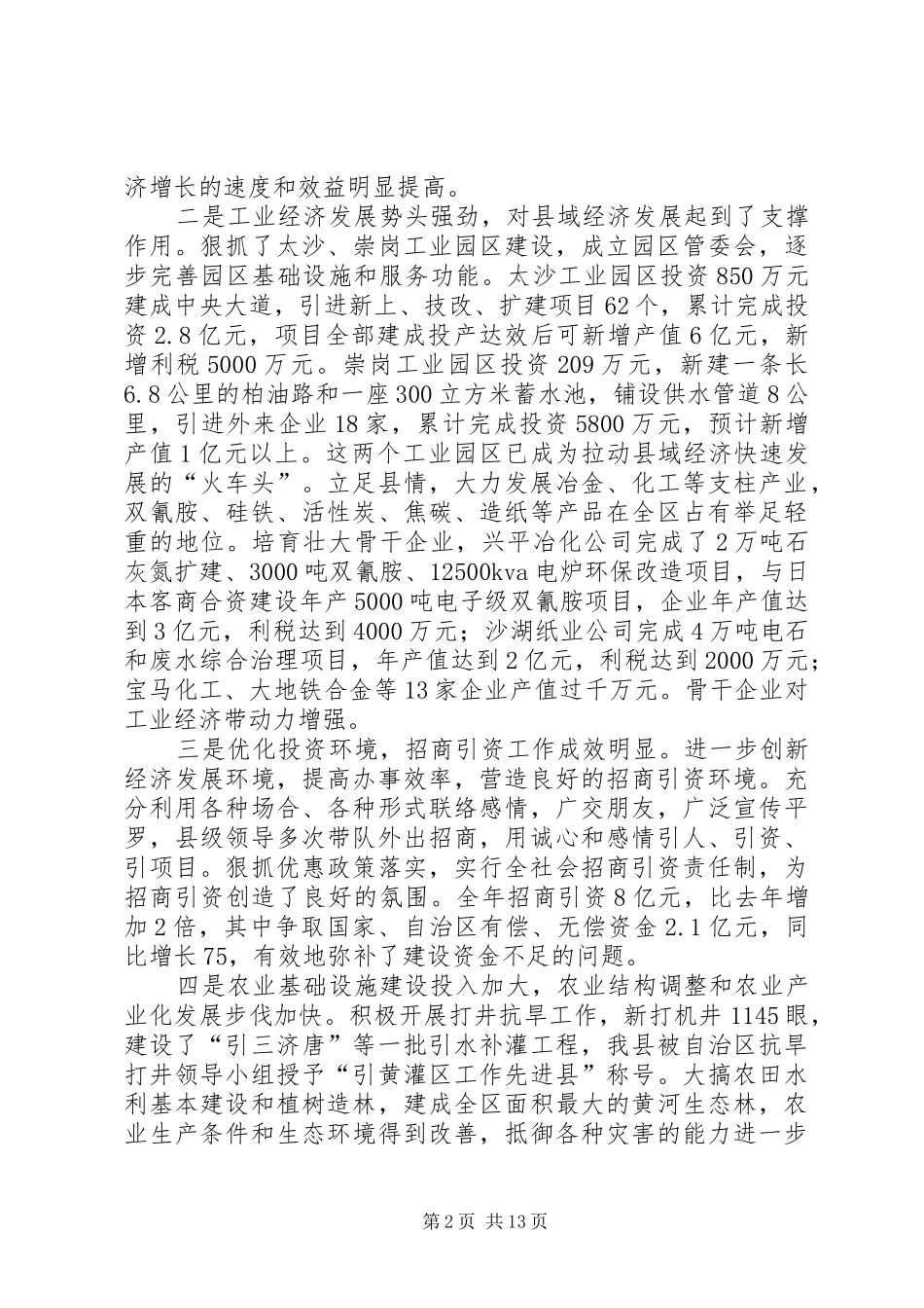 全县年度总结表彰大会致辞_第2页