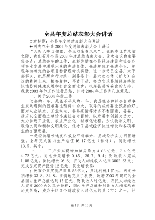 全县年度总结表彰大会致辞